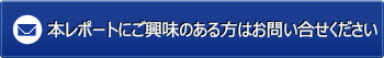 続きはこちらからお問い合わせください